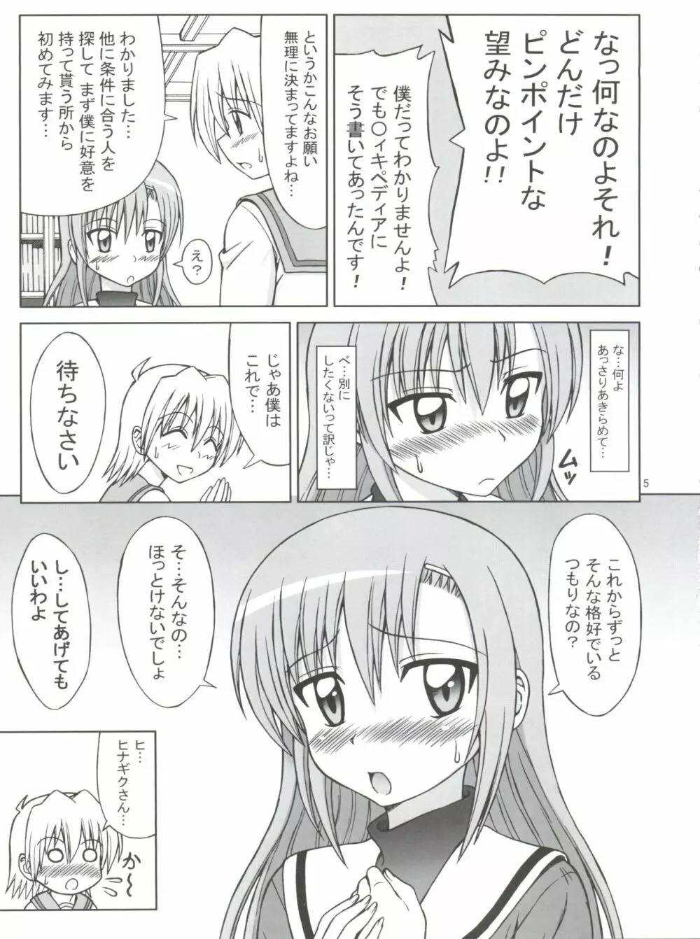 ヒナと泉の灼熱ストロガノフ 6ページ