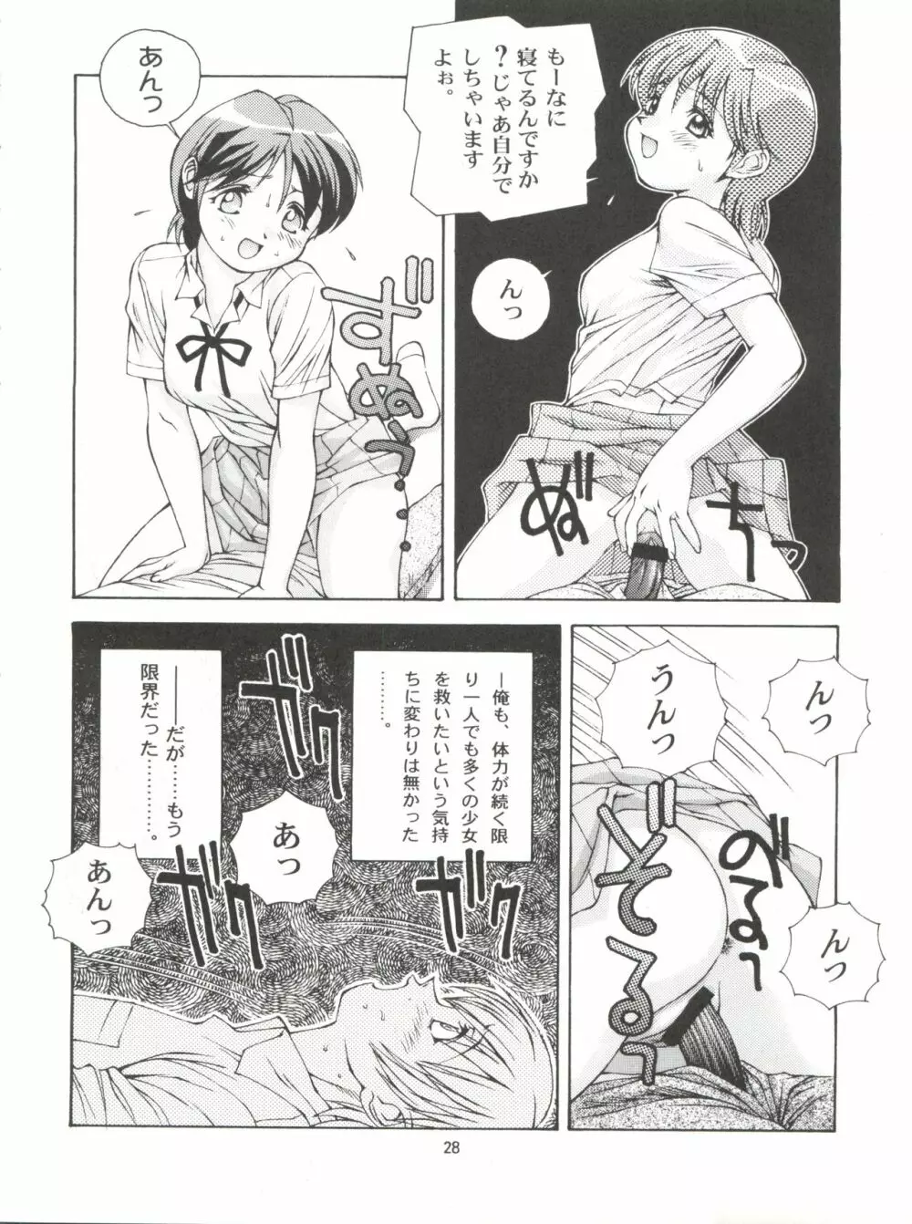 サル軍団 VOL1 28ページ