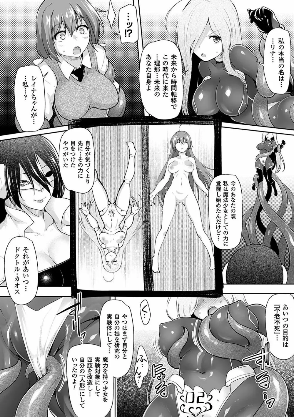 敗北乙女エクスタシー Vol.9 52ページ