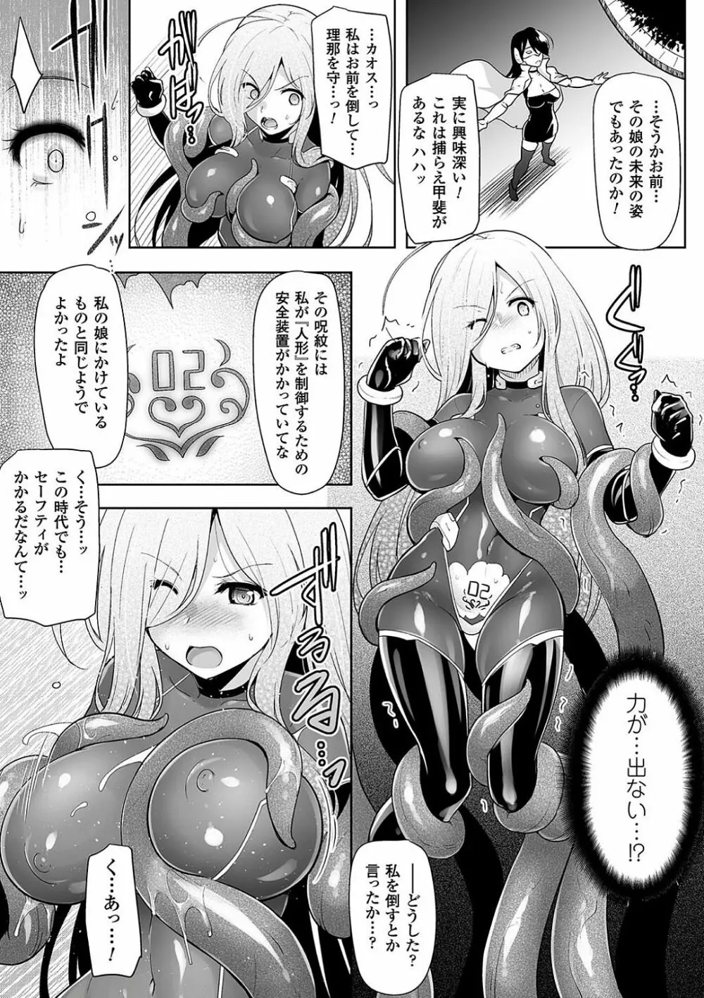 敗北乙女エクスタシー Vol.9 53ページ