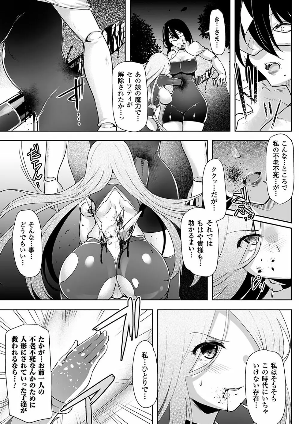 敗北乙女エクスタシー Vol.9 65ページ