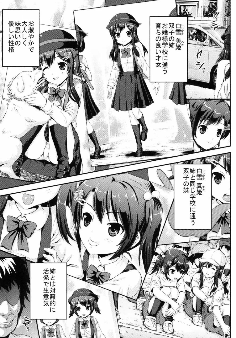 廃辱の双子姫 3ページ