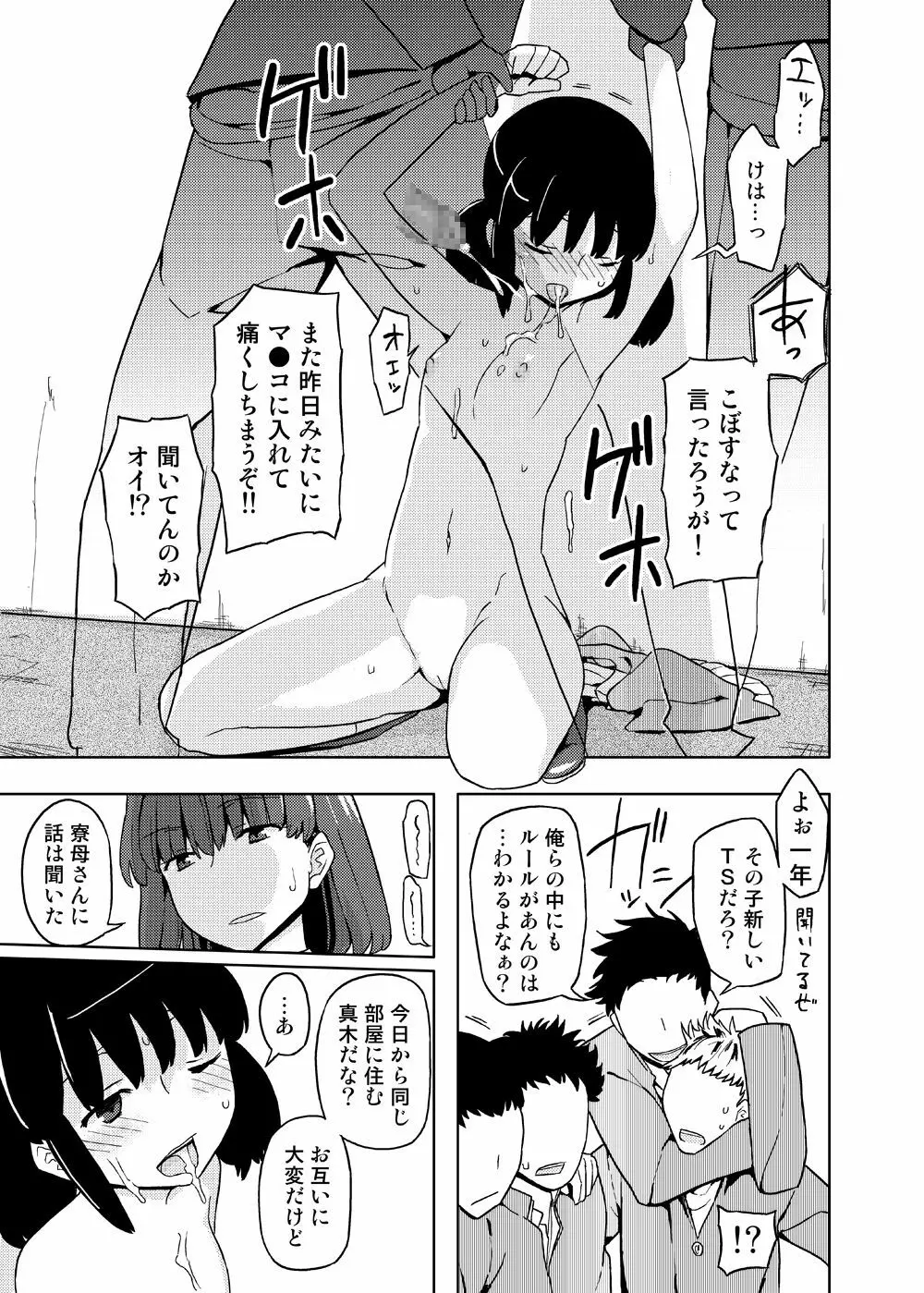 女の子の日 成人向け総集編 11ページ