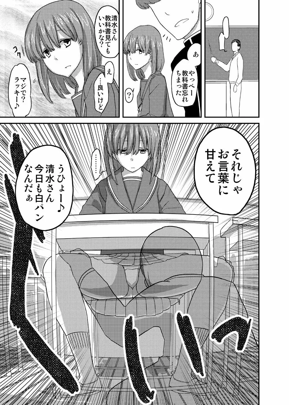 女の子の日 成人向け総集編 111ページ