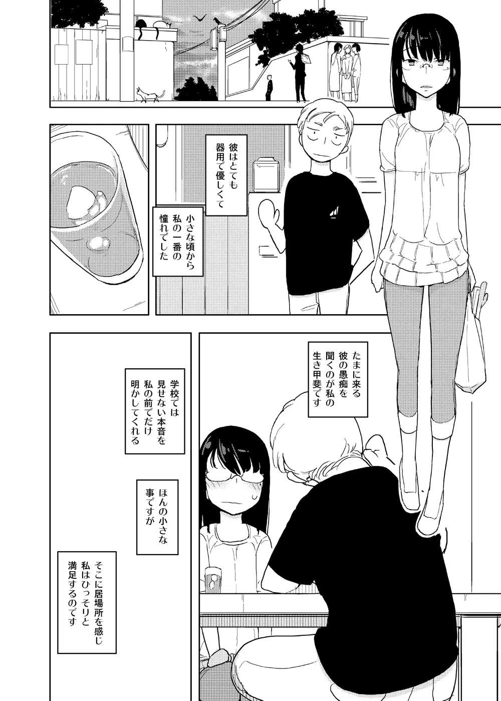 女の子の日 成人向け総集編 144ページ