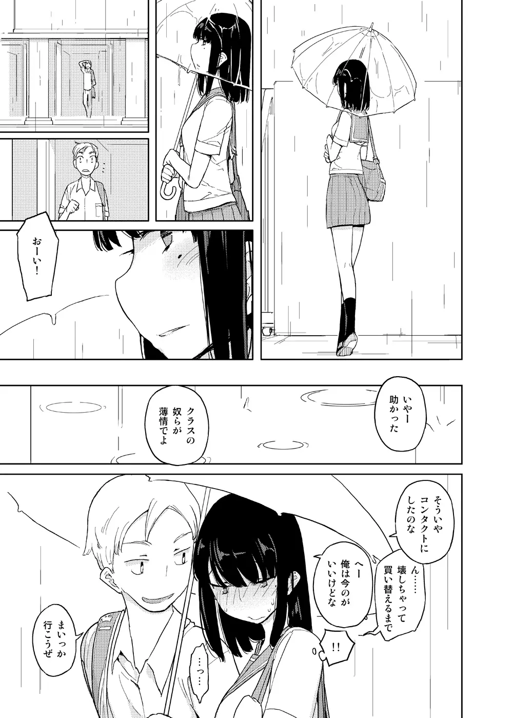 女の子の日 成人向け総集編 145ページ