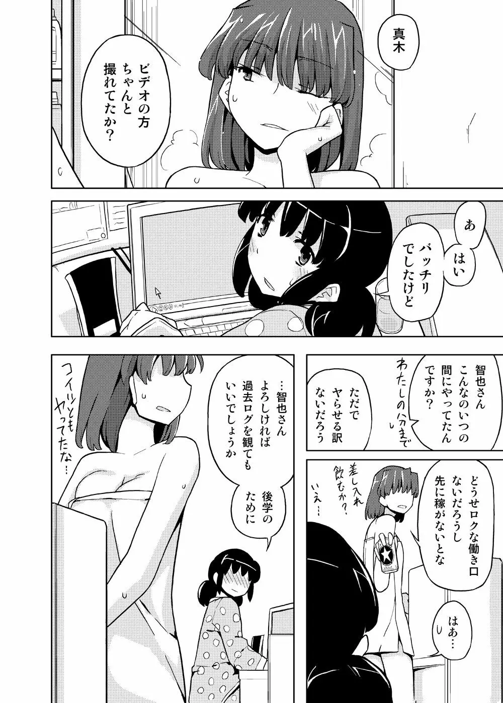 女の子の日 成人向け総集編 24ページ