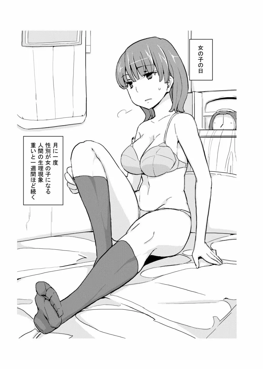 女の子の日 成人向け総集編 25ページ