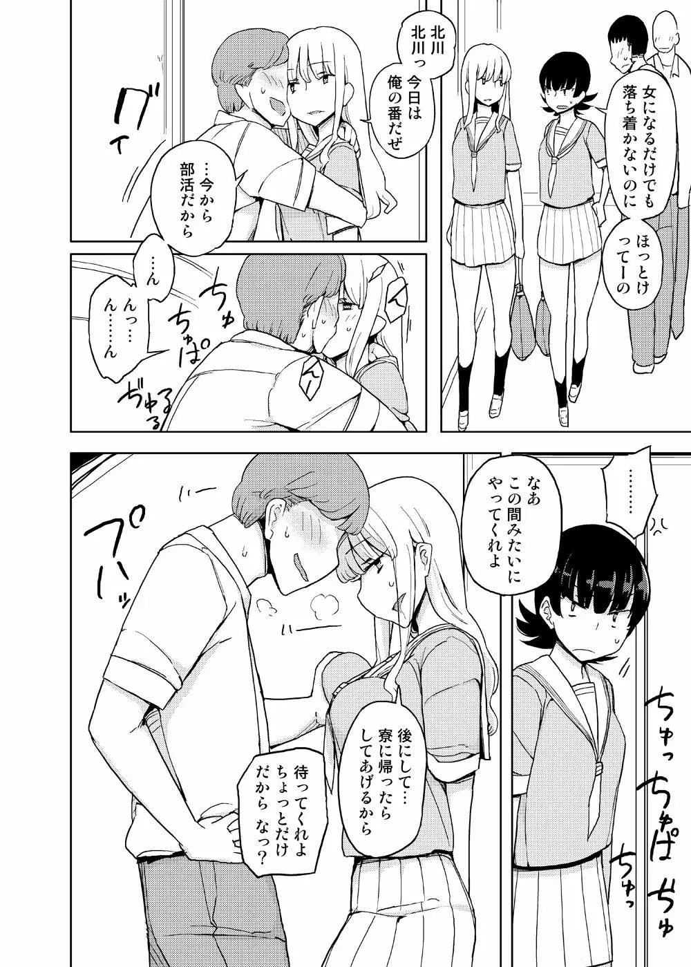 女の子の日 成人向け総集編 30ページ