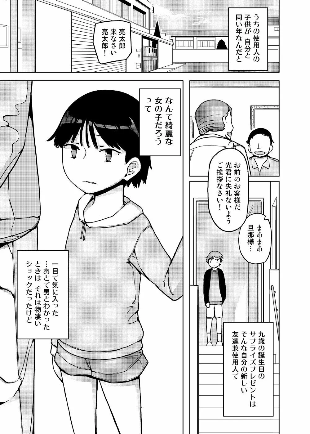 女の子の日 成人向け総集編 49ページ