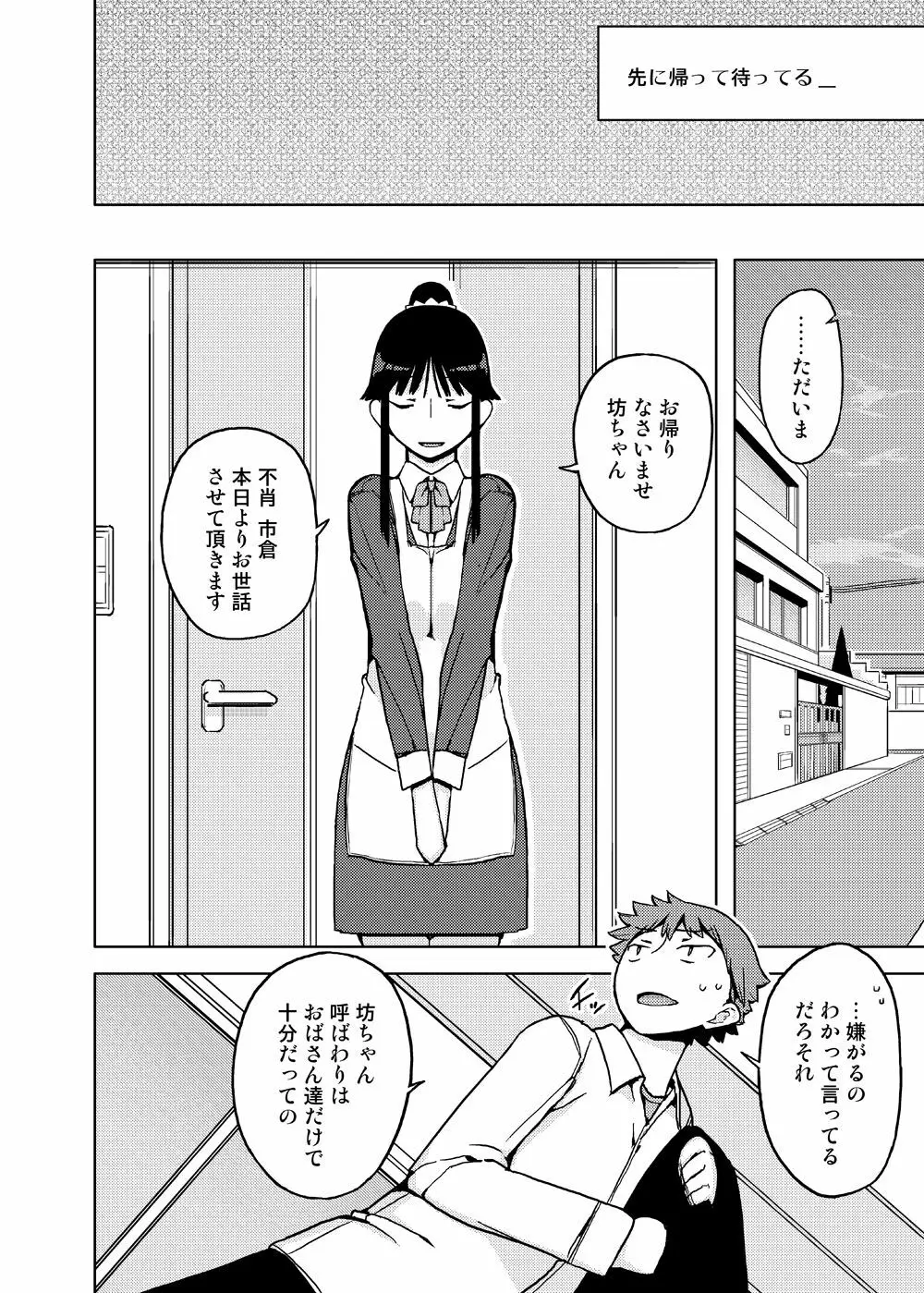 女の子の日 成人向け総集編 62ページ