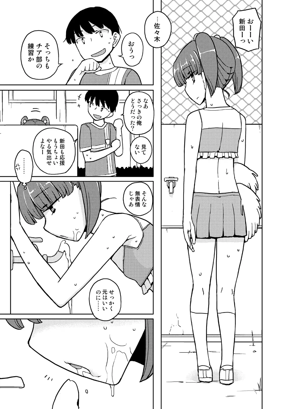 女の子の日 成人向け総集編 85ページ