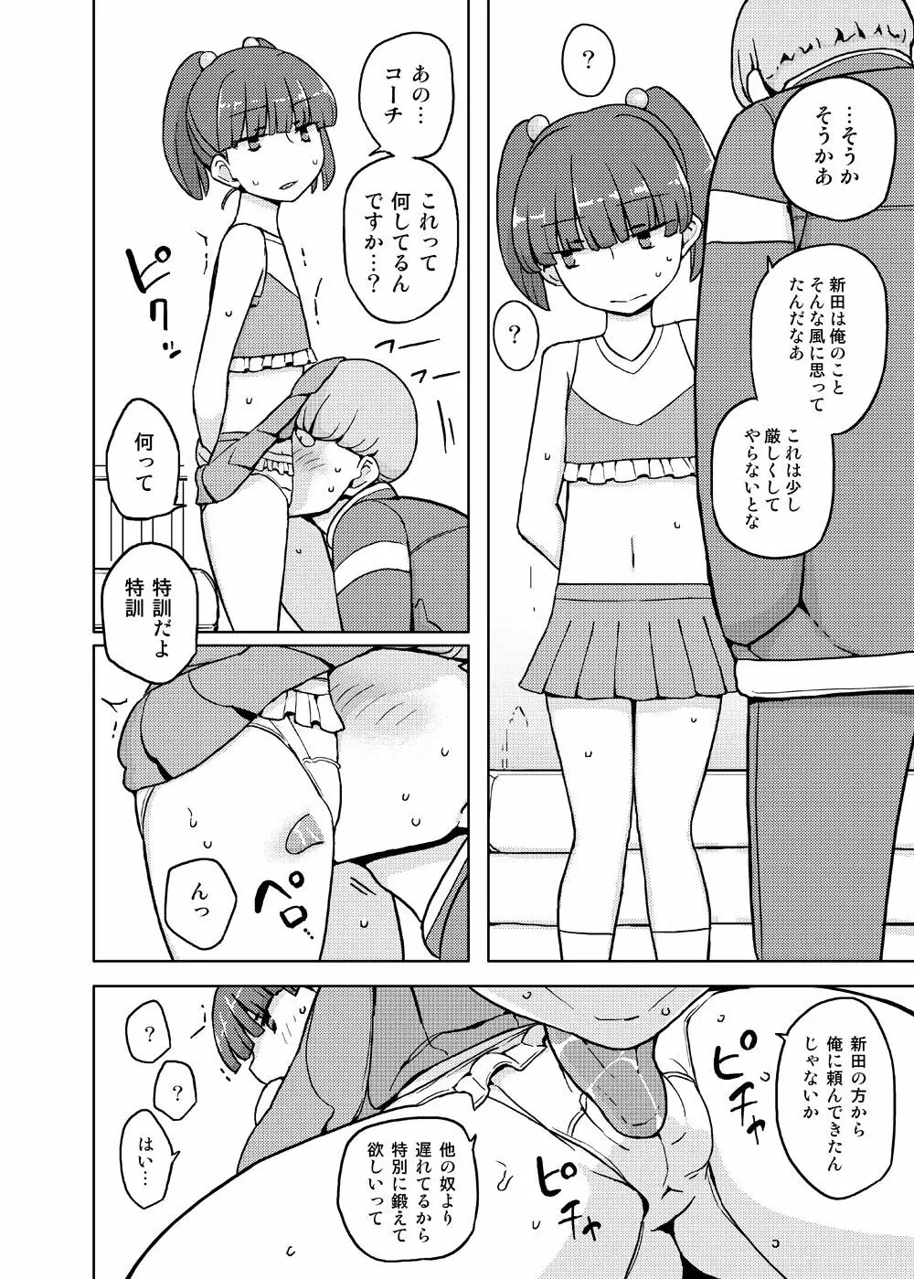 女の子の日 成人向け総集編 88ページ