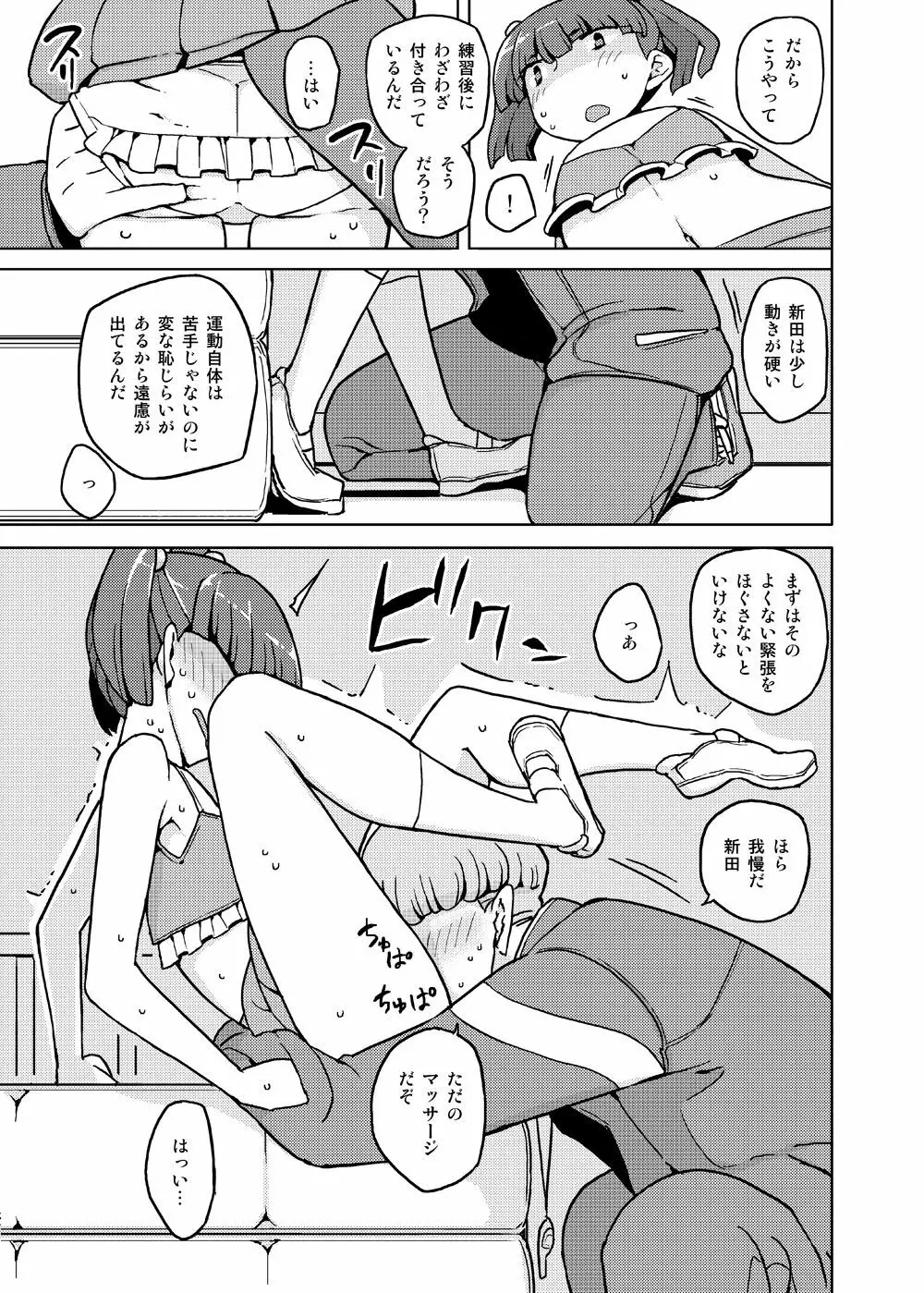 女の子の日 成人向け総集編 89ページ