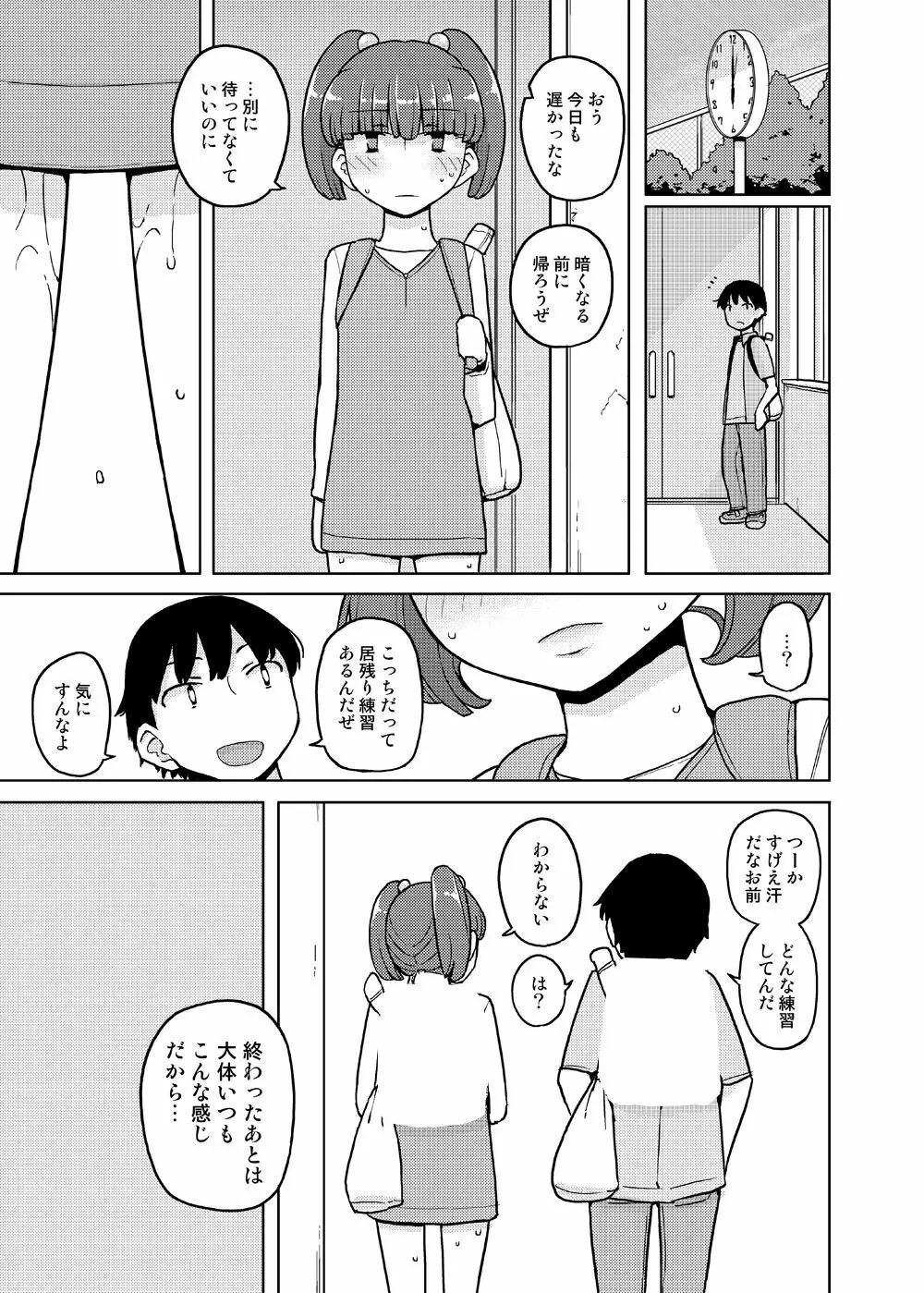 女の子の日 成人向け総集編 95ページ