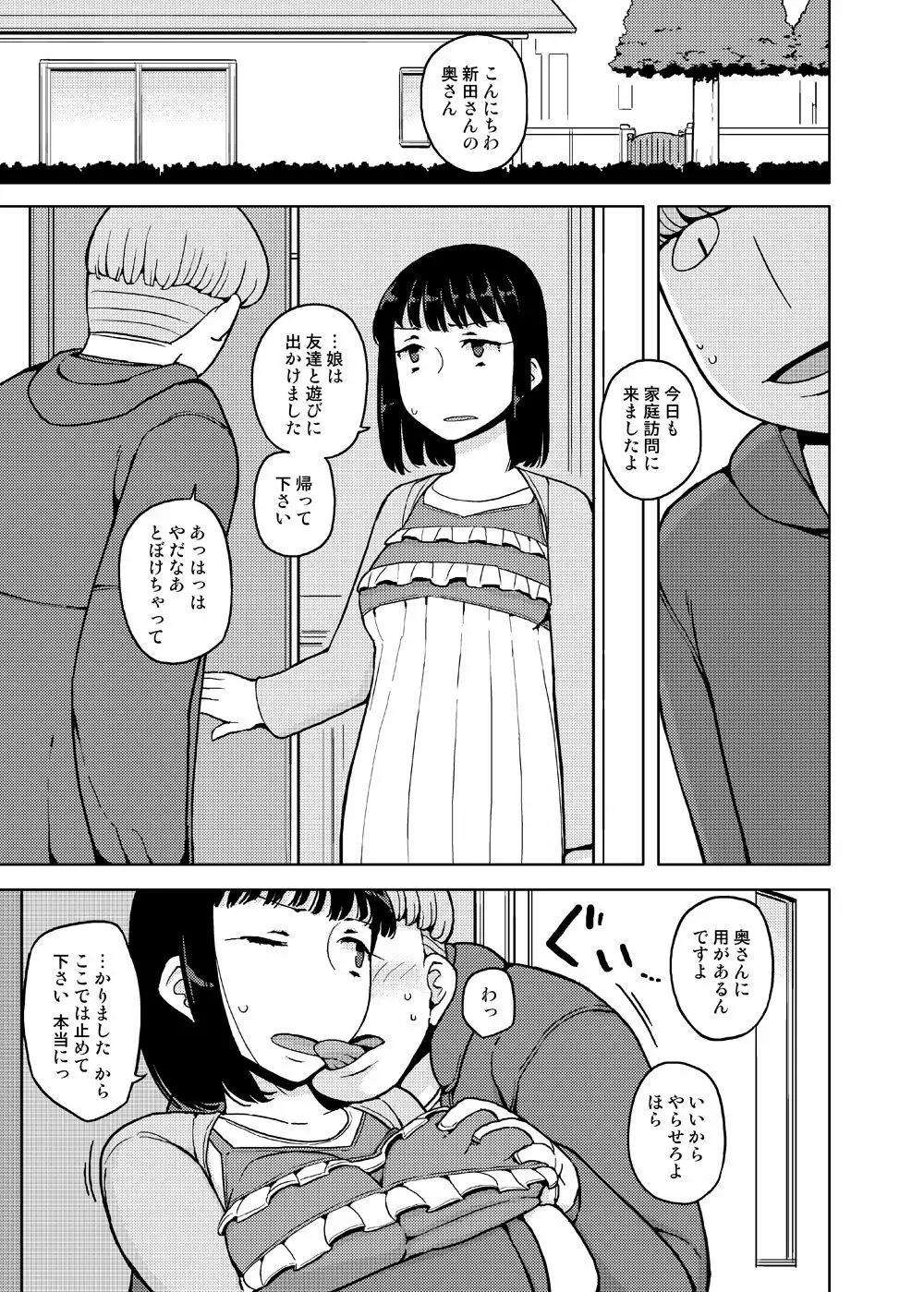 女の子の日 成人向け総集編 97ページ