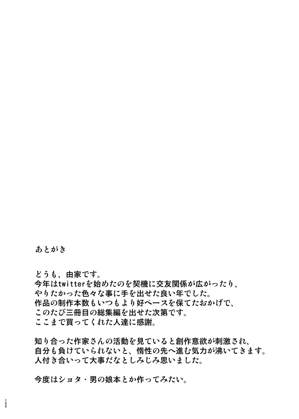 催眠家庭教師の淫行 成人向け総集編 148ページ