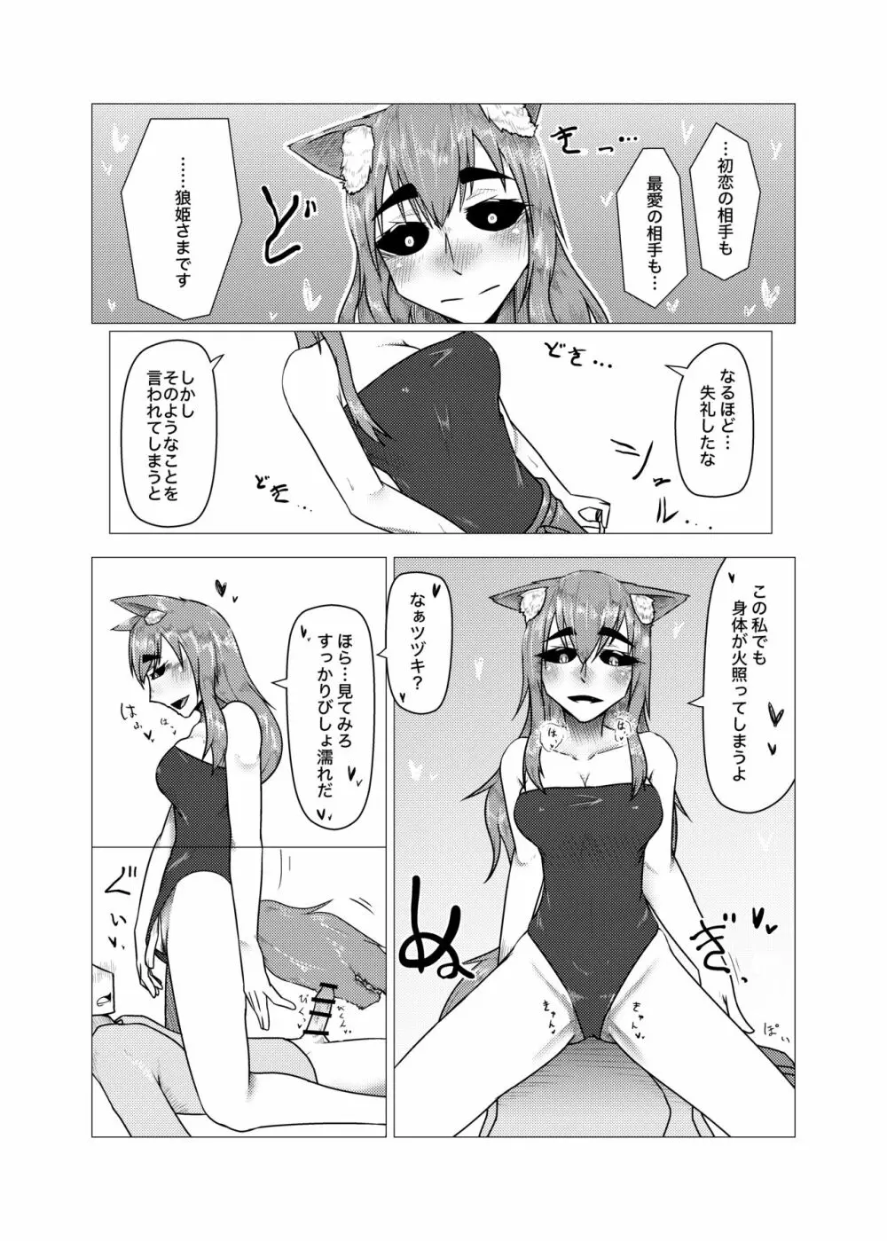 愛して地守様 13ページ