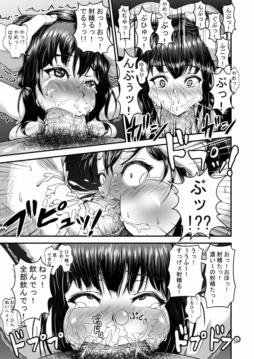 露出癖カノジョ 34ページ