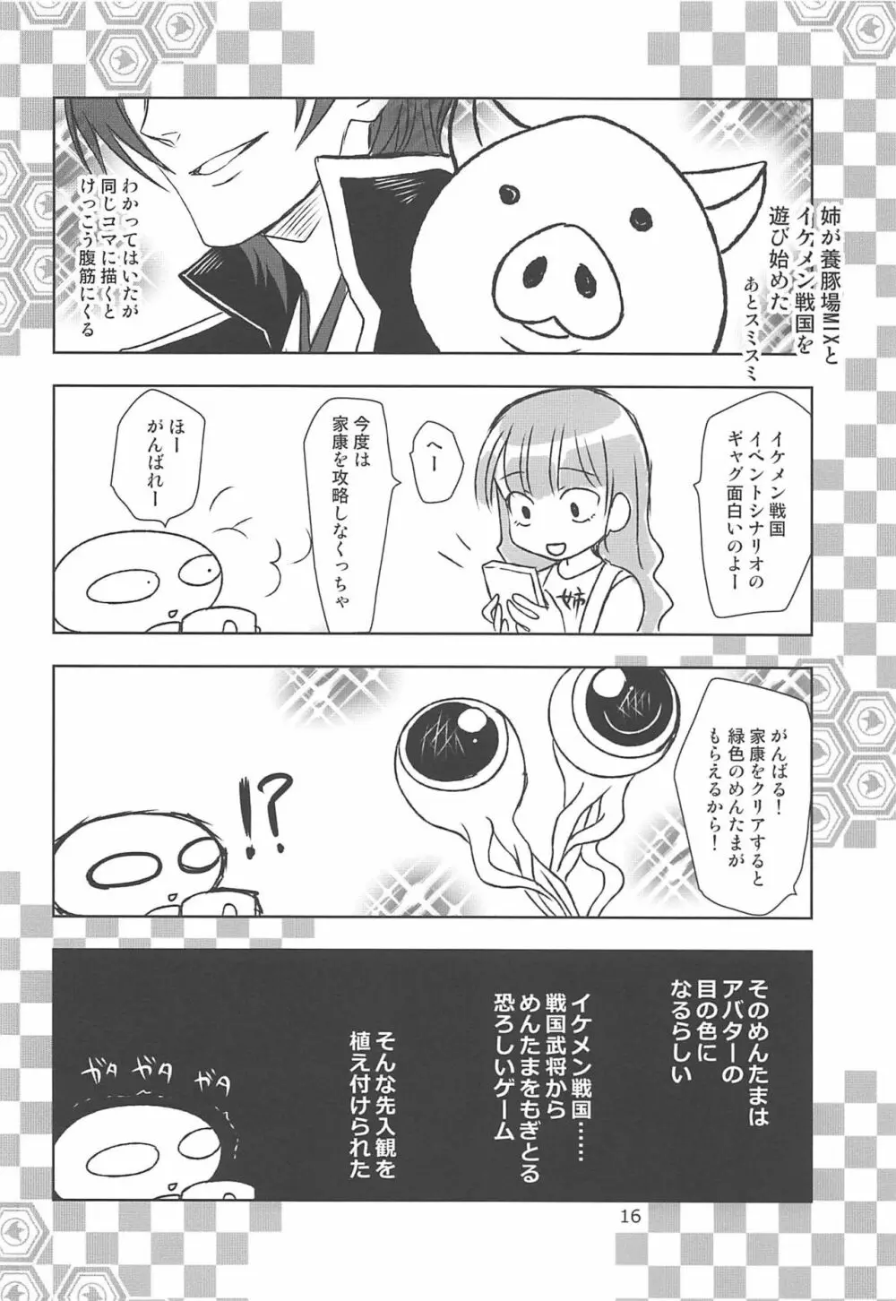 月波楼GO Vol.3 15ページ