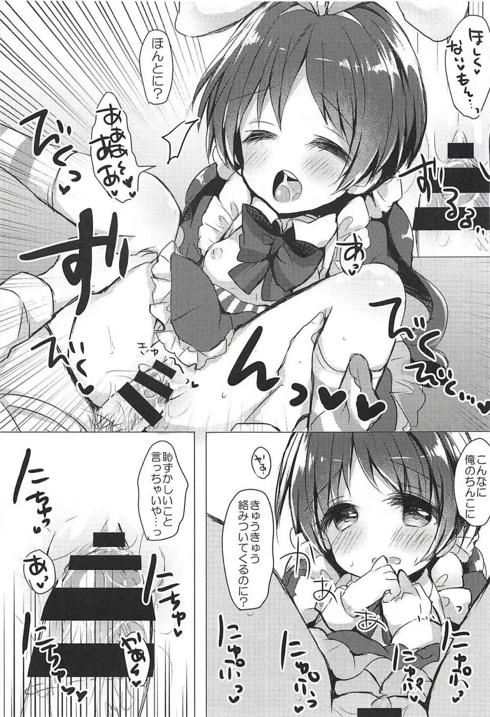 メイドなメグちゃんおひとついかが? 10ページ