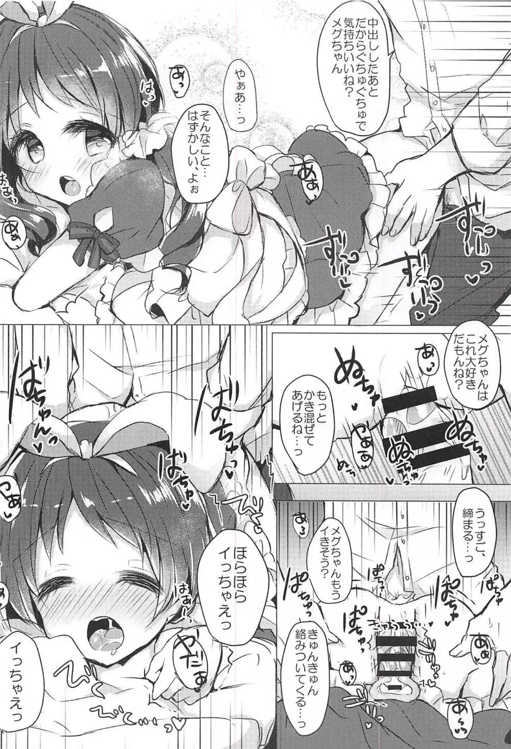 メイドなメグちゃんおひとついかが? 15ページ