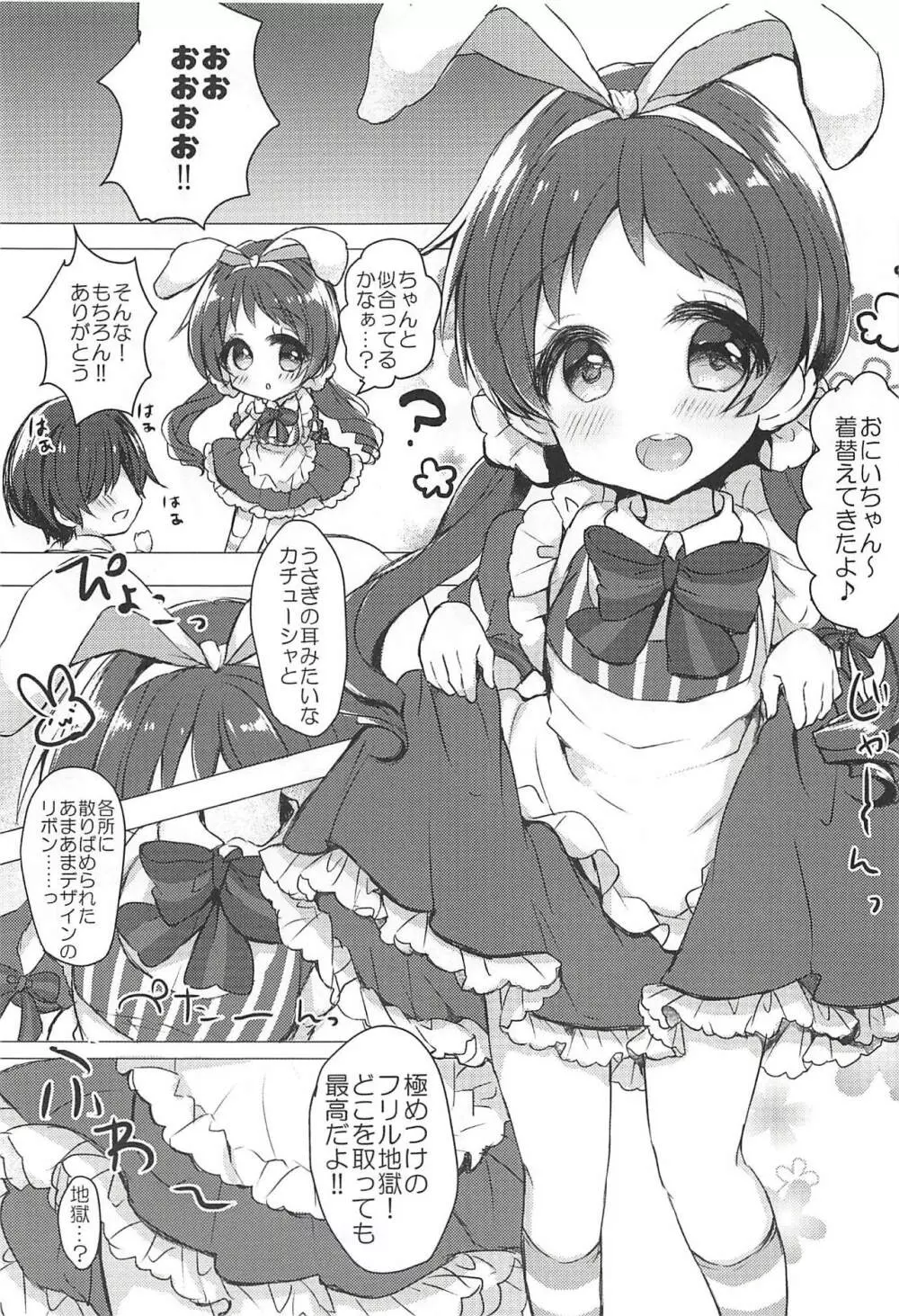 メイドなメグちゃんおひとついかが? 4ページ