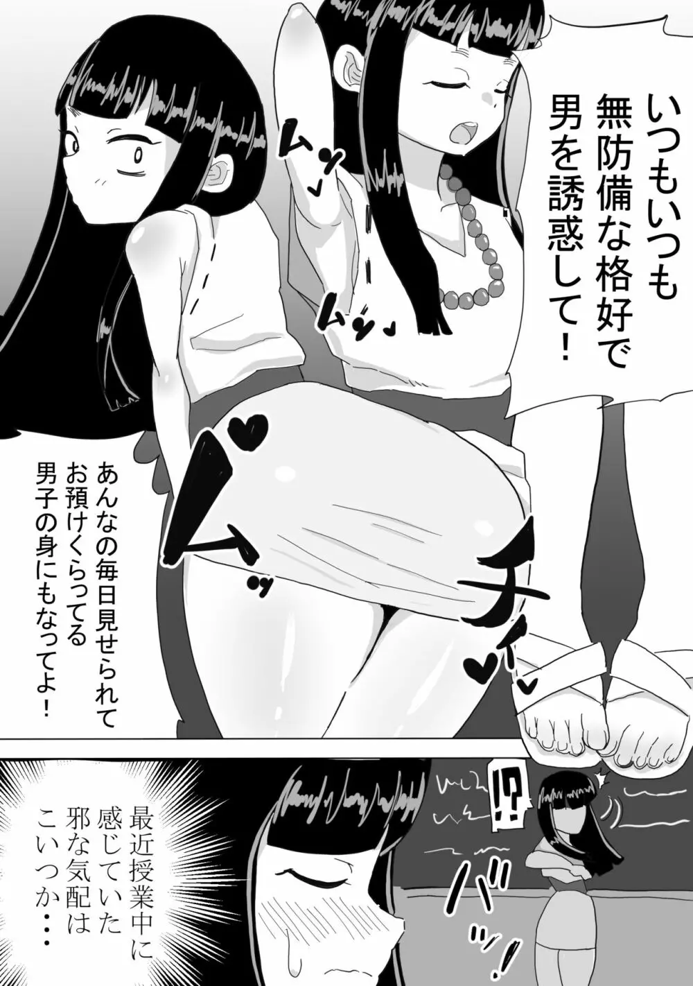 霊媒先生えろ漫画 2ページ