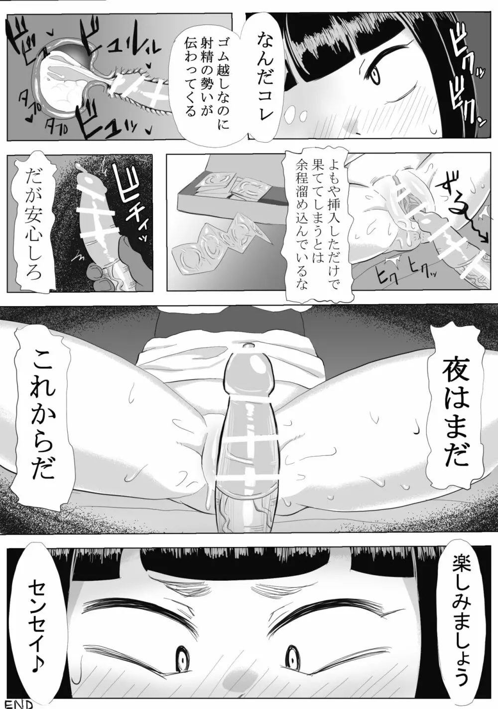 霊媒先生えろ漫画 5ページ