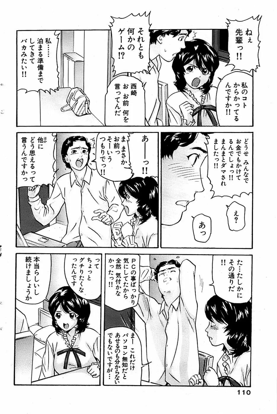 COMIC バズーカ 2007年03月号 110ページ