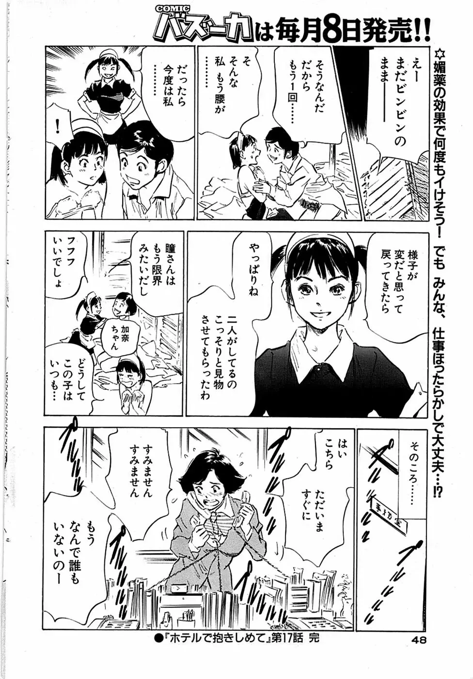 COMIC バズーカ 2007年03月号 48ページ