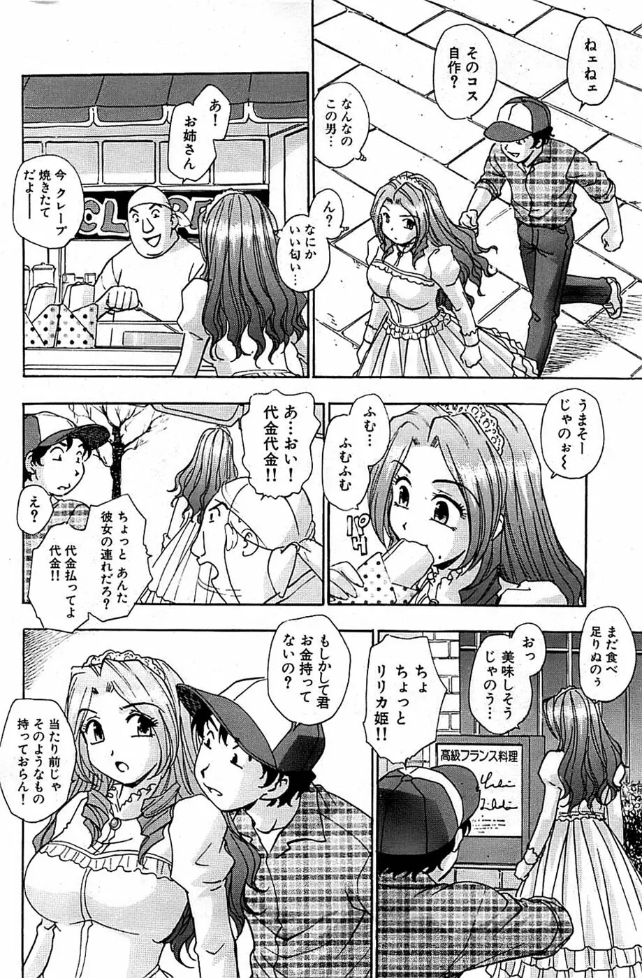 COMIC バズーカ 2007年05月号 138ページ