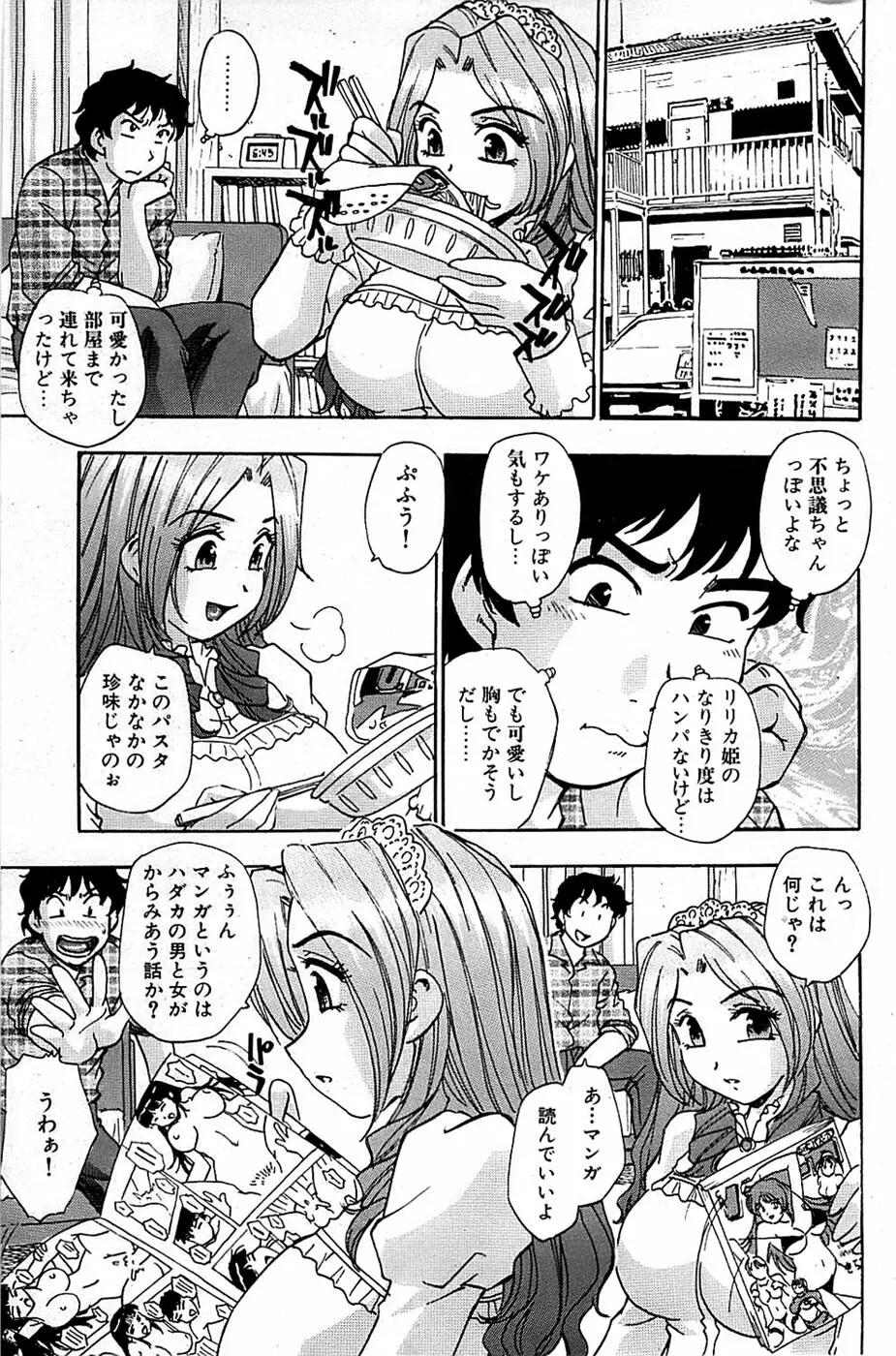 COMIC バズーカ 2007年05月号 139ページ