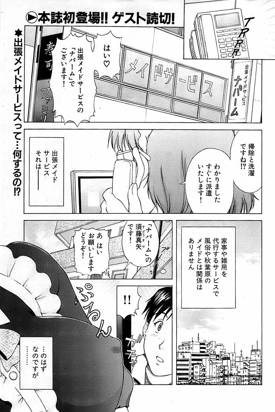 COMIC バズーカ 2007年05月号 151ページ