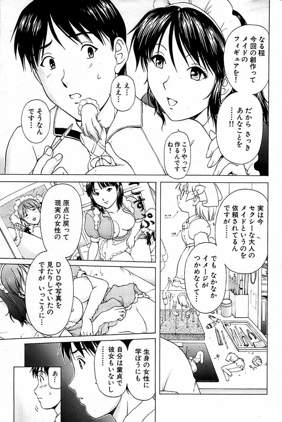 COMIC バズーカ 2007年05月号 155ページ