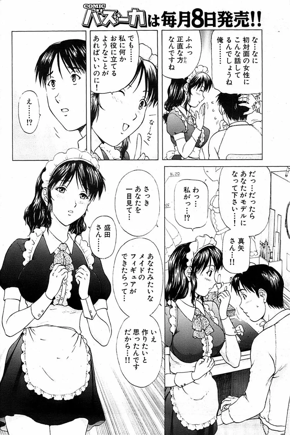 COMIC バズーカ 2007年05月号 156ページ