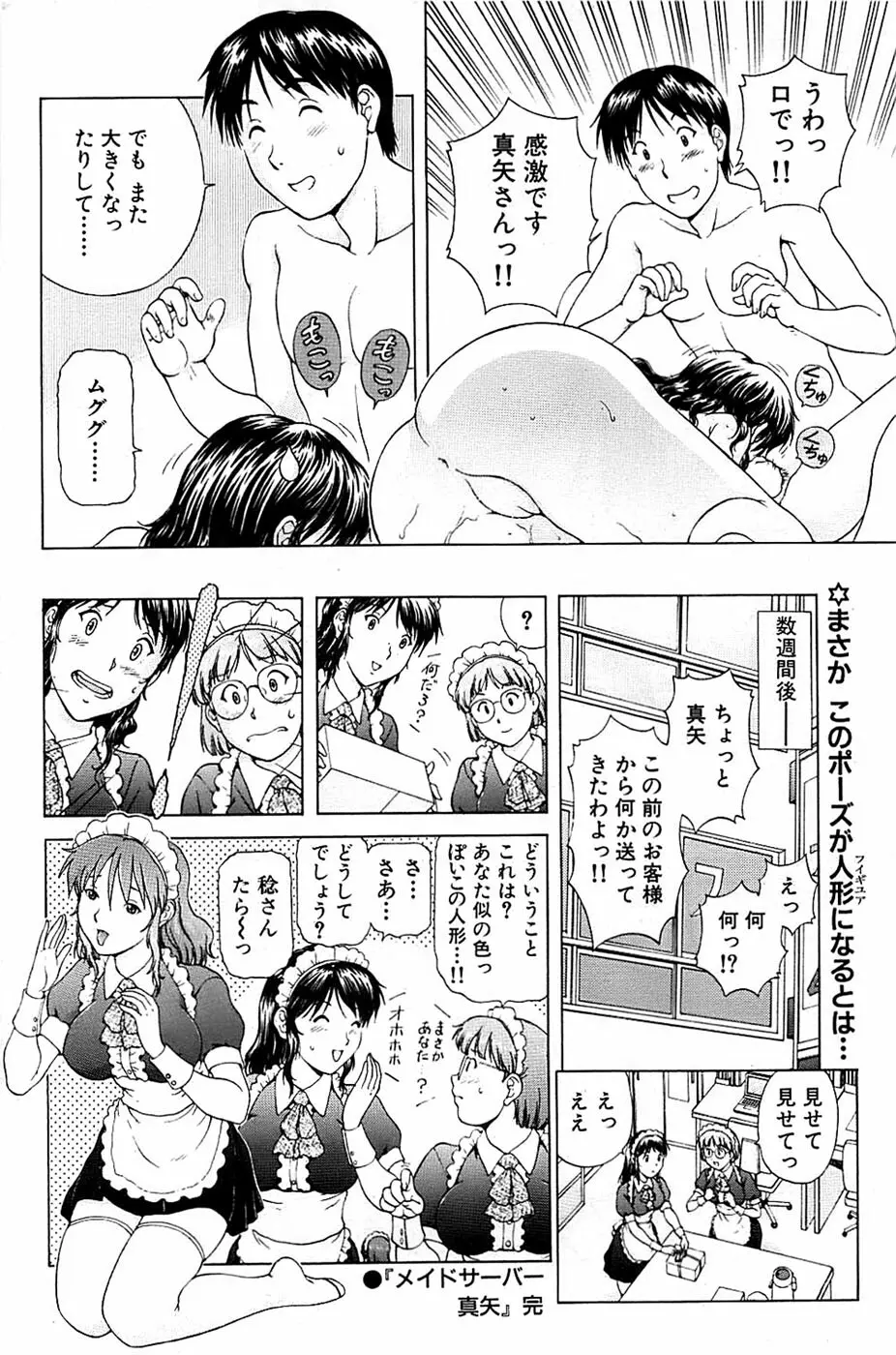 COMIC バズーカ 2007年05月号 168ページ