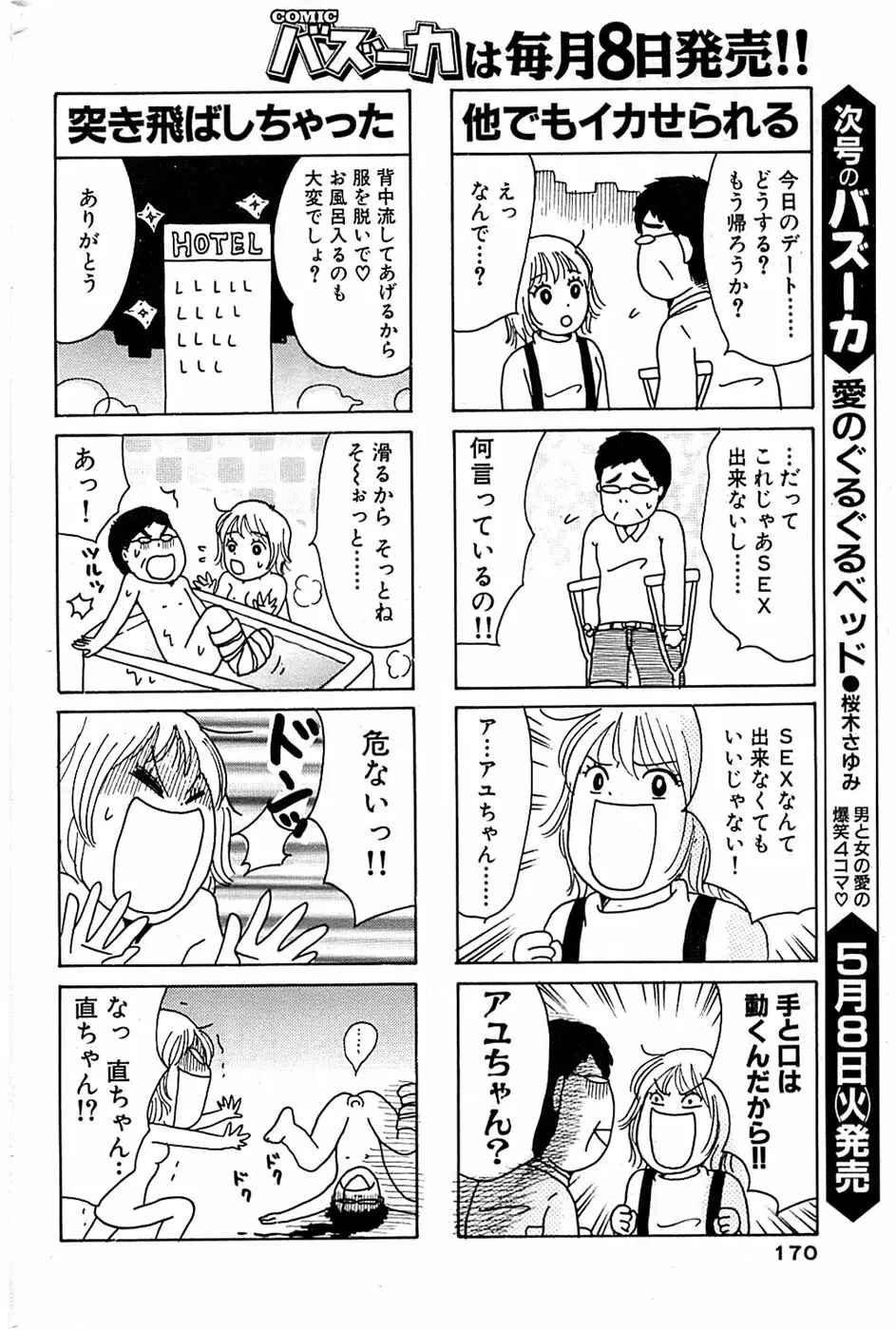 COMIC バズーカ 2007年05月号 170ページ