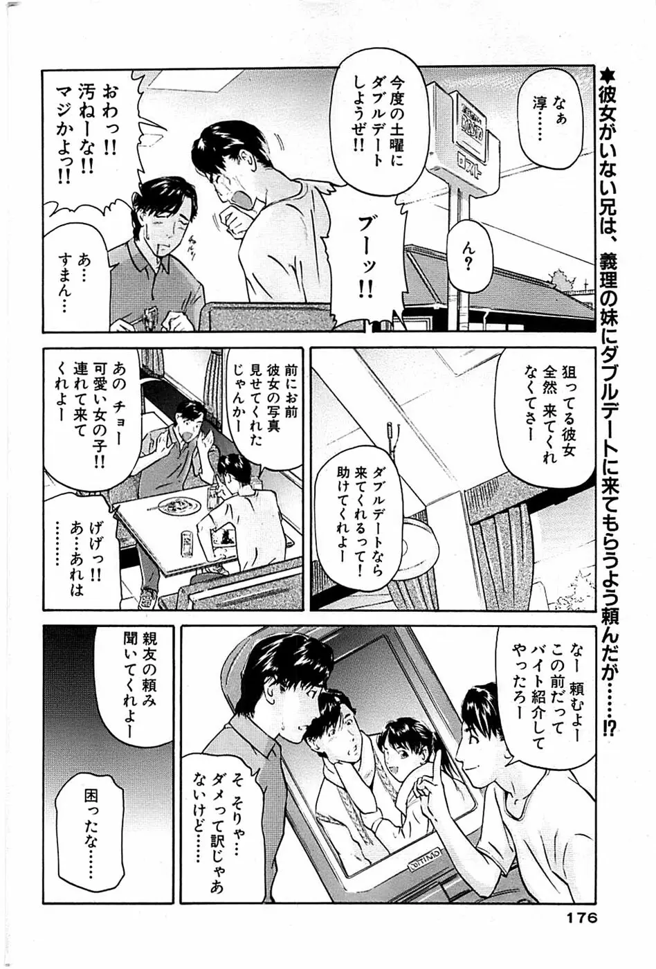 COMIC バズーカ 2007年05月号 176ページ