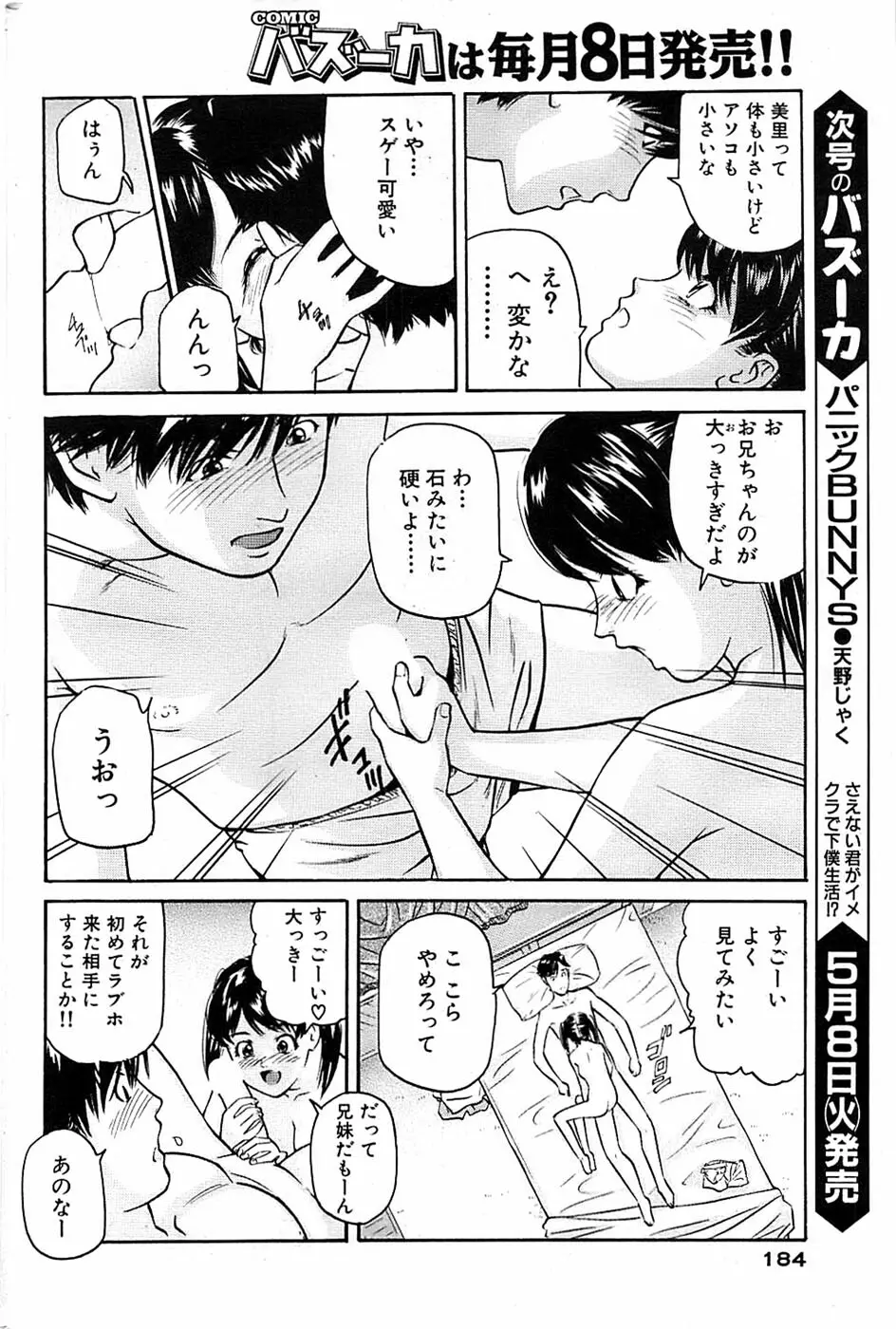 COMIC バズーカ 2007年05月号 184ページ