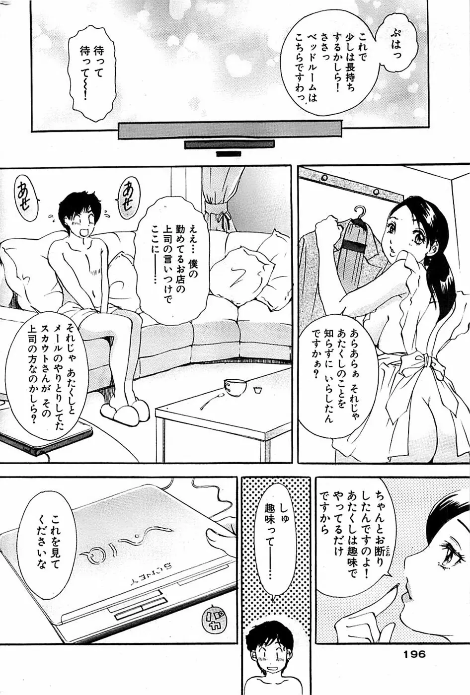 COMIC バズーカ 2007年05月号 196ページ