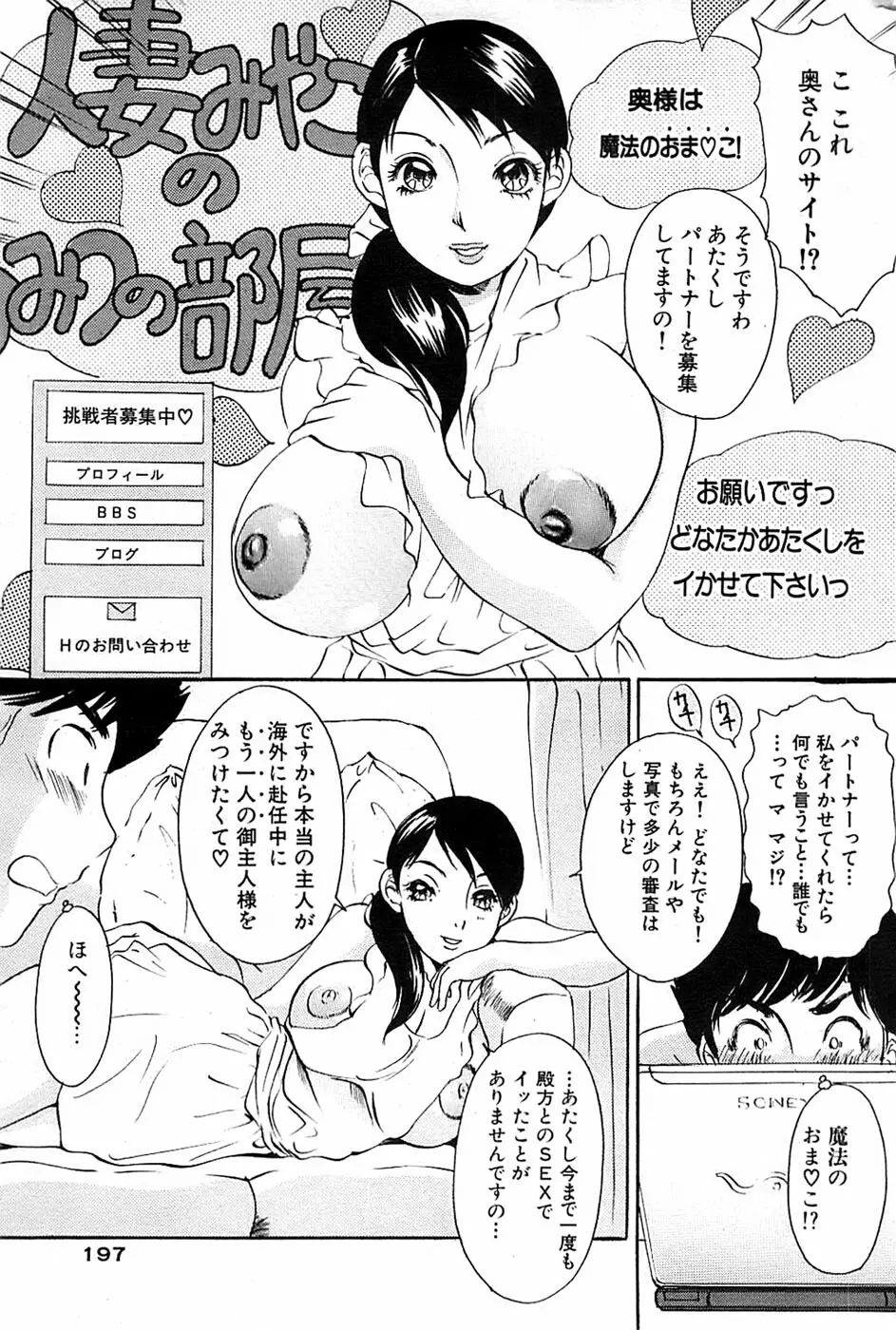 COMIC バズーカ 2007年05月号 197ページ