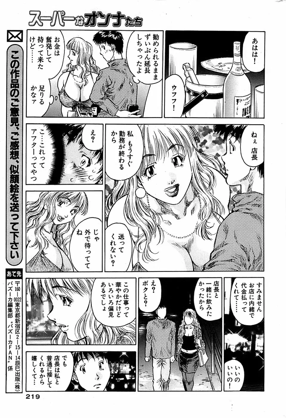 COMIC バズーカ 2007年05月号 219ページ