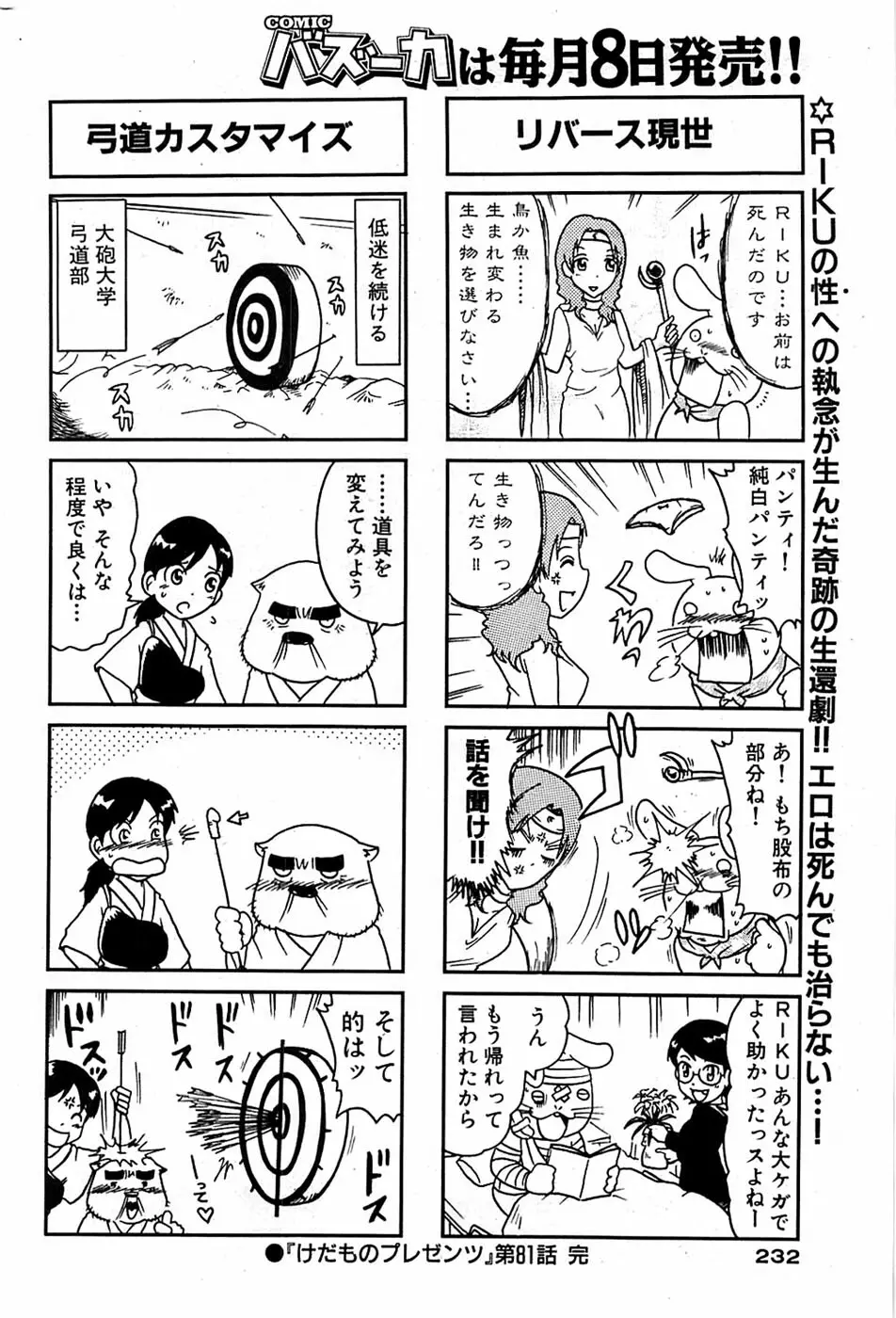 COMIC バズーカ 2007年05月号 232ページ