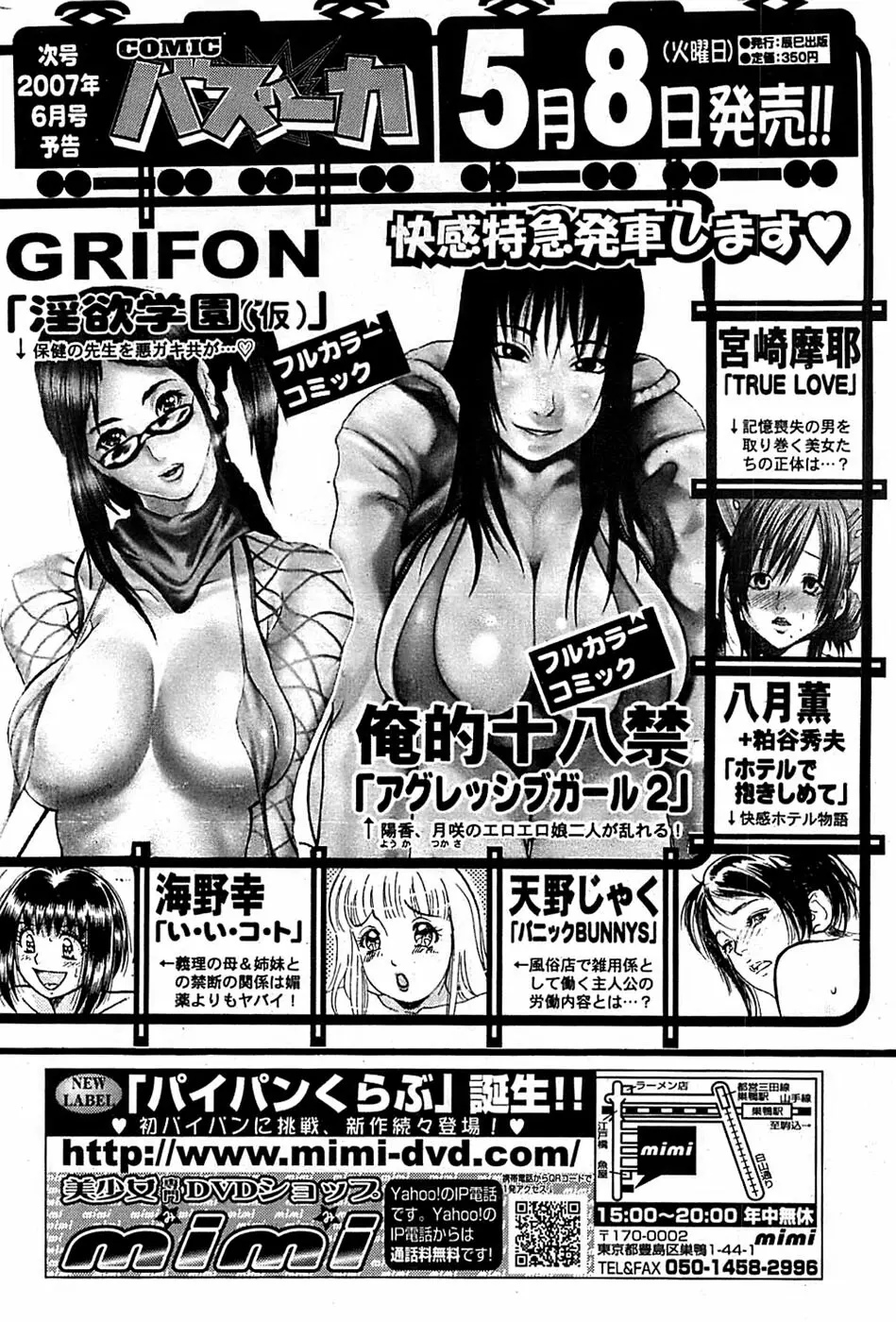 COMIC バズーカ 2007年05月号 242ページ