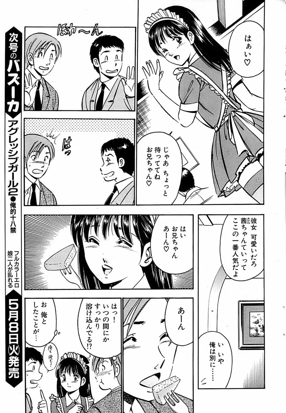 COMIC バズーカ 2007年05月号 55ページ