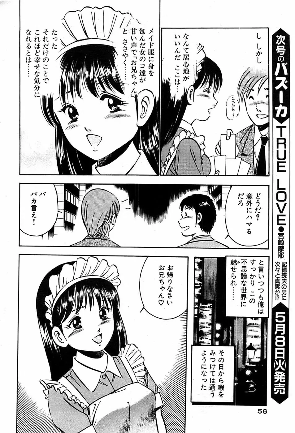 COMIC バズーカ 2007年05月号 56ページ