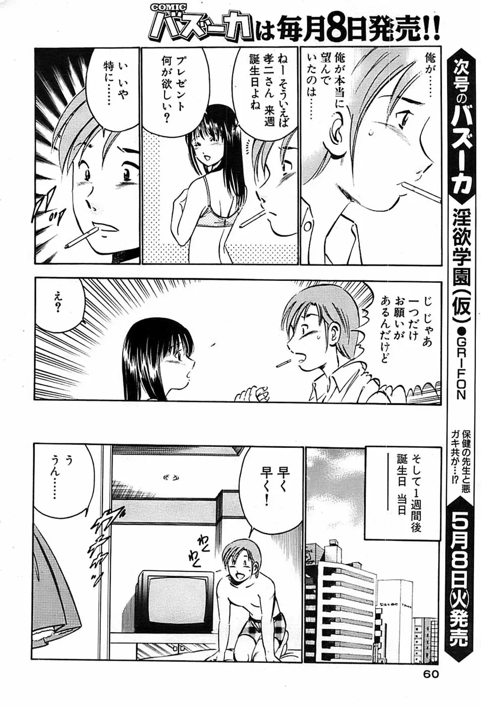 COMIC バズーカ 2007年05月号 60ページ