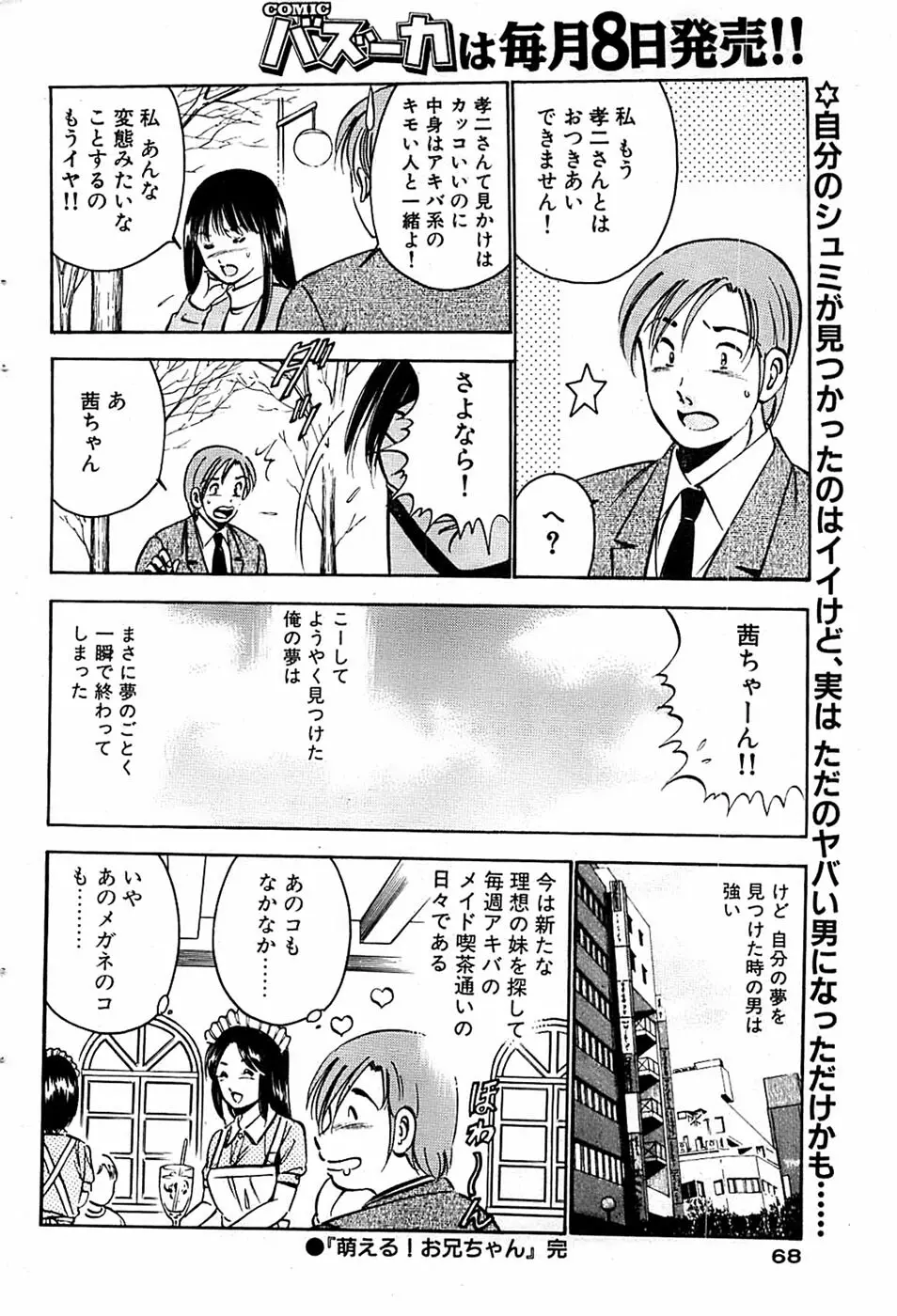 COMIC バズーカ 2007年05月号 68ページ