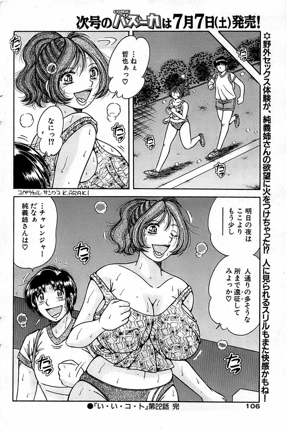 COMIC バズーカ 2007年07月号 106ページ